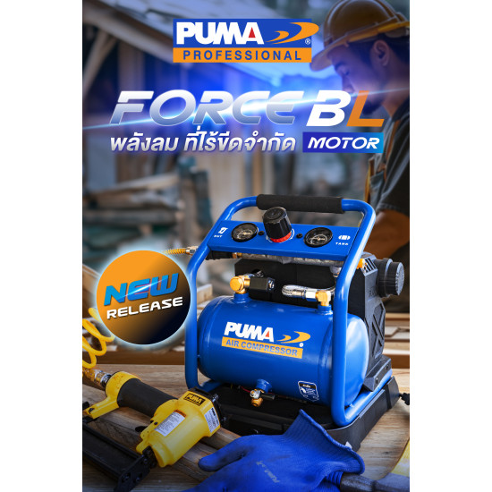 ปั๊มลม PUMA BRUSHLESS AC-DC FORCE-BL ถัง 3 ลิตร (ตัวเปล่า) ปั๊มลม PUMA BRUSHLESS AC-DC FORCE-BL ถัง 3 ลิตร (ตัวเปล่า)