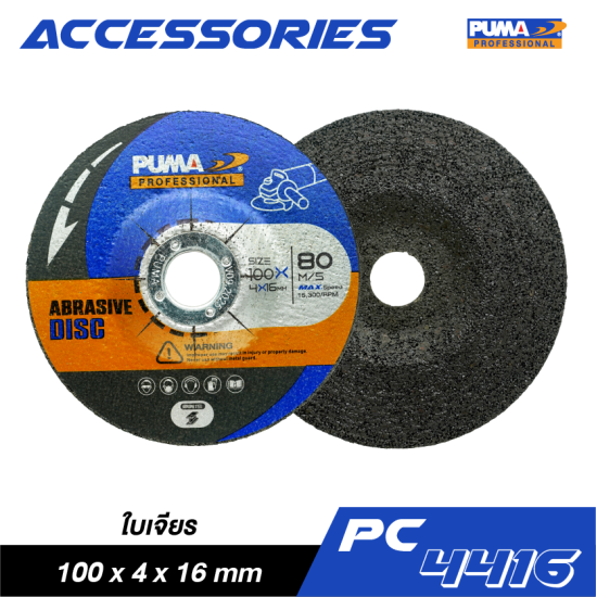 ใบเจียร PUMA 100x4x16mm PC-4416 ใบเจียร PUMA 100x4x16mm PC-4416