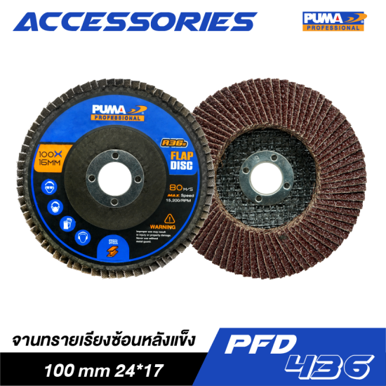 จานทรายเรียงซ้อนหลังแข็ง PUMA 100mm 24*17 36# PFD-436 จานทรายเรียงซ้อนหลังแข็ง PUMA 100mm 24*17 36# PFD-436