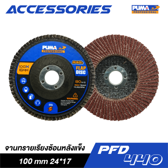 จานทรายเรียงซ้อนหลังแข็ง PUMA 100mm 24*17 40# PFD-440