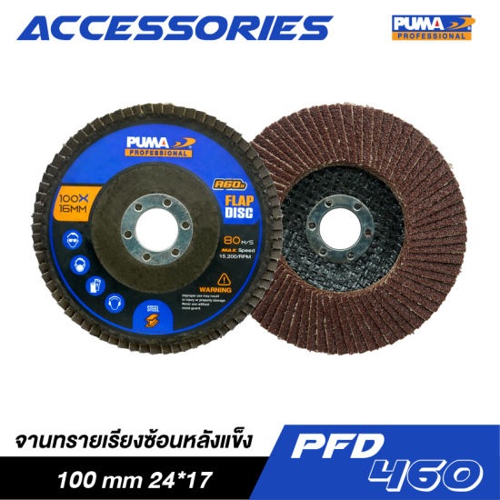 จานทรายเรียงซ้อนหลังแข็ง PUMA 100mm 24*17 60# PFD-460 จานทรายเรียงซ้อนหลังแข็ง PUMA 100mm 24*17 60# PFD-460