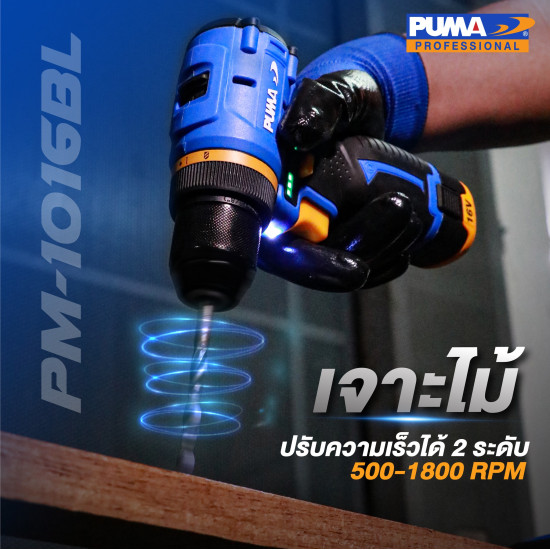 สว่านไร้สายไร้แปรงถ่าน 10 มม. PUMA PM-D1016BL-B 16V. (แบตเตอรี่ 2 ก้อน) สว่านไร้สายไร้แปรงถ่าน 10 มม. PUMA PM-D1016BL-B 16V. (แบตเตอรี่ 2 ก้อน)