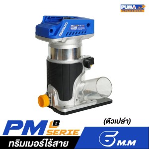 ทริมเมอร์ไร้สาย 6 mm. PUMA PM-T610BL (ตัวเปล่า) ทริมเมอร์ไร้สาย 6 mm. PUMA PM-T610BL (ตัวเปล่า)