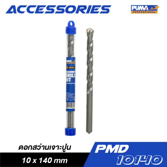 ดอกสว่านเจาะปูน PUMA 10x140mm PMD-10140 ดอกสว่านเจาะปูน PUMA 10x140mm PMD-10140
