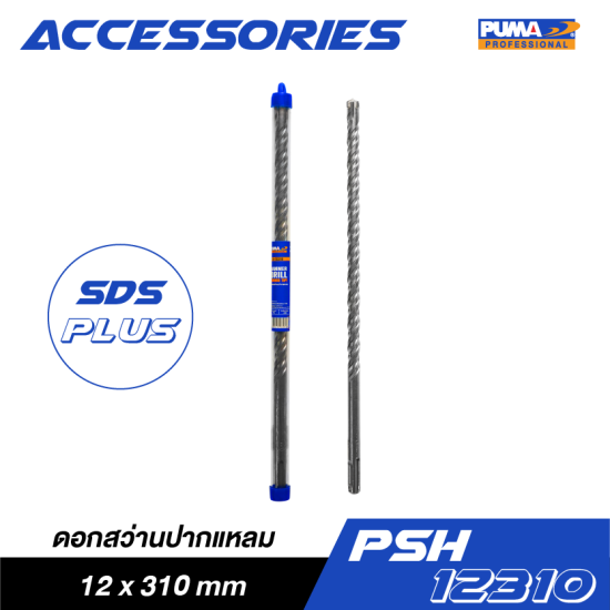 ดอกสว่านปากแหลม SDS PLUS PUMA 12x310mm PSH-12310