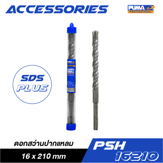 ดอกสว่านปากแหลม SDS PLUS PUMA 16x210mm PSH-16210 ดอกสว่านปากแหลม SDS PLUS PUMA 16x210mm PSH-16210