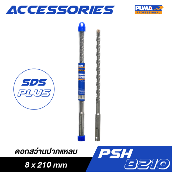 ดอกสว่านปากแหลม SDS PLUS PUMA 8x210mm PSH-8210 ดอกสว่านปากแหลม SDS PLUS PUMA 8x210mm PSH-8210