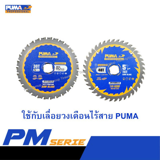 ใบเลื่อยวงเดือนตัดไม้ 5" PUMA 135mm.x40T PTC-WS540T ใบเลื่อยวงเดือนตัดไม้ 5" PUMA 135mm.x40T PTC-WS540T