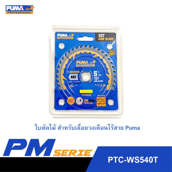 ใบเลื่อยวงเดือนตัดไม้ 5" PUMA 135mm.x40T PTC-WS540T ใบเลื่อยวงเดือนตัดไม้ 5" PUMA 135mm.x40T PTC-WS540T
