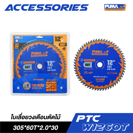 ใบเลื่อยวงเดือนตัดไม้ 12" PUMA 305*60T*2.0*30 PTC-W1260T ใบเลื่อยวงเดือนตัดไม้ 12" PUMA 305*60T*2.0*30 PTC-W1260T