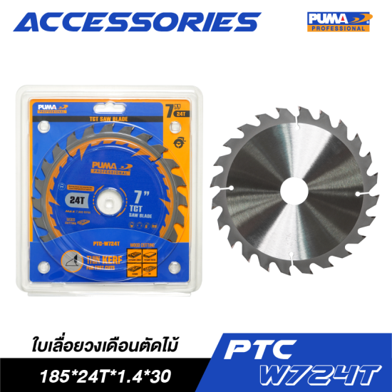 ใบเลื่อยวงเดือนตัดไม้ 7" PUMA 185*24T*1.4*30 PTC-W724T ใบเลื่อยวงเดือนตัดไม้ 7" PUMA 185*24T*1.4*30 PTC-W724T