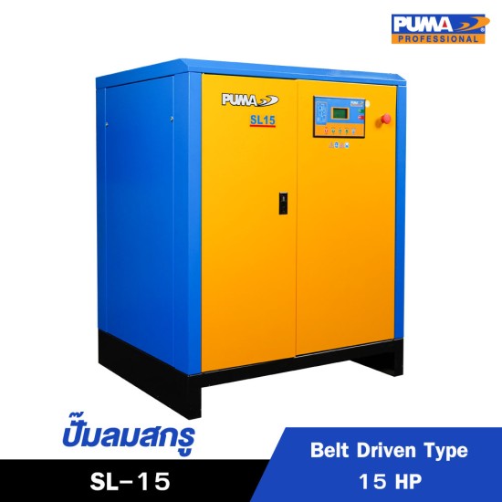 ปั๊มลมสกรูแบบสายพาน (SCREW : Belt Driven) PUMA 15HP SL-15