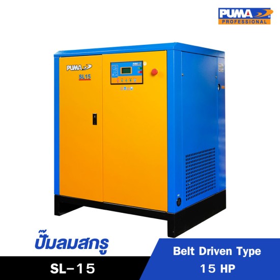 ปั๊มลมสกรูแบบสายพาน (SCREW : Belt Driven) PUMA 15HP SL-15