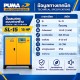 ปั๊มลมสกรูแบบสายพาน (SCREW : Belt Driven) PUMA 15HP SL-15