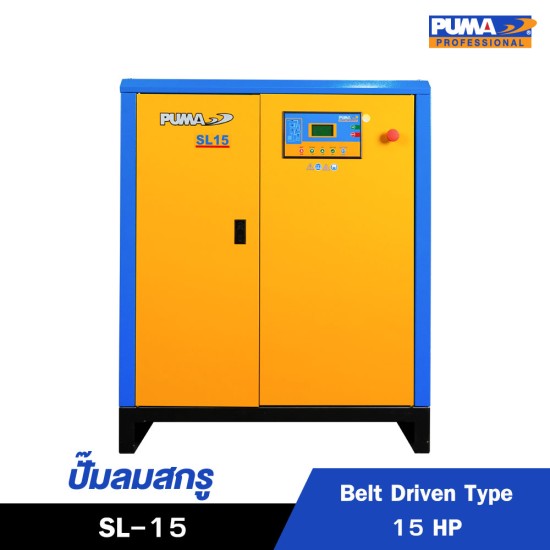 ปั๊มลมสกรูแบบสายพาน (SCREW : Belt Driven) PUMA 15HP SL-15