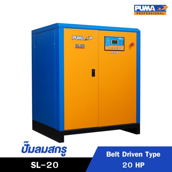 ปั๊มลมสกรูแบบสายพาน (Belt Driven) PUMA 20HP SL-20 ปั๊มลมสกรูแบบสายพาน (Belt Driven) PUMA 20HP SL-20