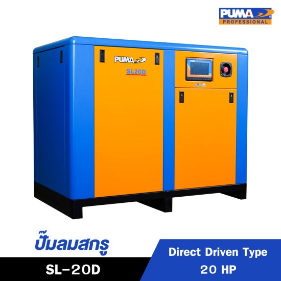 ปั๊มลมสกรูแบบขับตรง (Direct Driven) PUMA 20HP SL-20D ปั๊มลมสกรูแบบขับตรง (Direct Driven) PUMA 20HP SL-20D