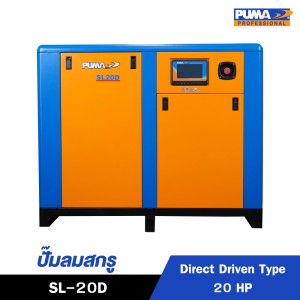 ปั๊มลมสกรูแบบขับตรง (Direct Driven) PUMA 20HP SL-20D ปั๊มลมสกรูแบบขับตรง (Direct Driven) PUMA 20HP SL-20D