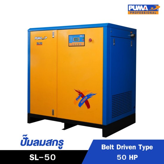 ปั๊มลมสกรูแบบสายพาน (Belt Driven) PUMA 50HP SL-50 ปั๊มลมสกรูแบบสายพาน (Belt Driven) PUMA 50HP SL-50