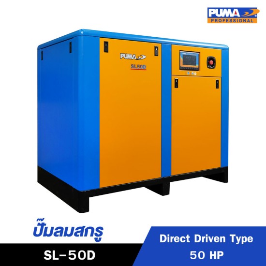 ปั๊มลมสกรูแบบขับตรง (Direct Driven) PUMA 50HP SL-50D