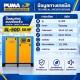 ปั๊มลมสกรูแบบขับตรง (Direct Driven) PUMA 50HP SL-50D