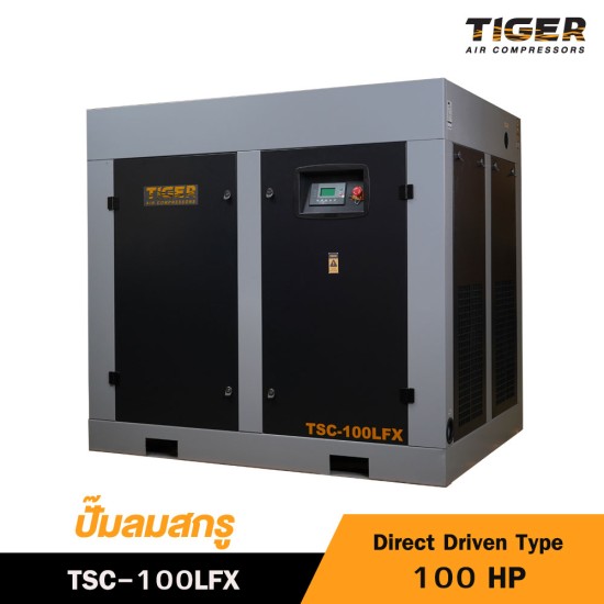 ปั๊มลมสกรูแบบขับตรง (Direct Driven) TIGER 100HP TSC-100LFX ปั๊มลมสกรูแบบขับตรง (Direct Driven) TIGER 100HP TSC-100LFX
