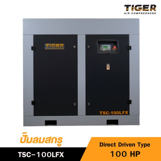 ปั๊มลมสกรูแบบขับตรง (Direct Driven) TIGER 100HP TSC-100LFX ปั๊มลมสกรูแบบขับตรง (Direct Driven) TIGER 100HP TSC-100LFX