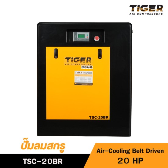 ปั๊มลมสกรูแบบสายพาน (Belt Driven) TIGER 20HP TSC-20BR ปั๊มลมสกรูแบบสายพาน (Belt Driven) TIGER 20HP TSC-20BR