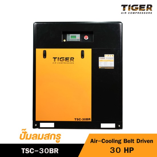 ปั๊มลมสกรูแบบสายพาน (Belt Driven) TIGER 30HP TSC-30BR ปั๊มลมสกรูแบบสายพาน (Belt Driven) TIGER 30HP TSC-30BR