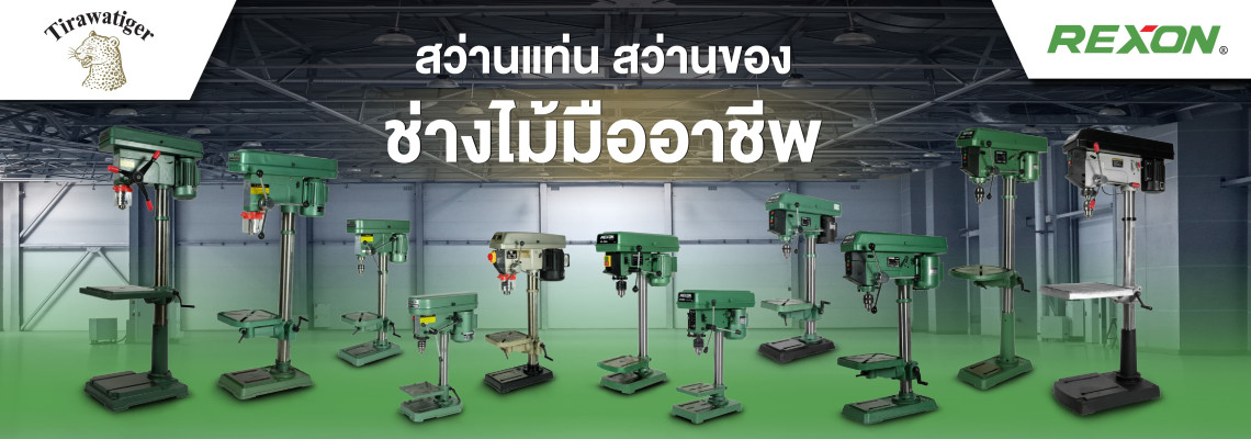 สว่านแท่น สว่านของช่างไม้มืออาชีพ สว่านแท่น สว่านของช่างไม้มืออาชีพ