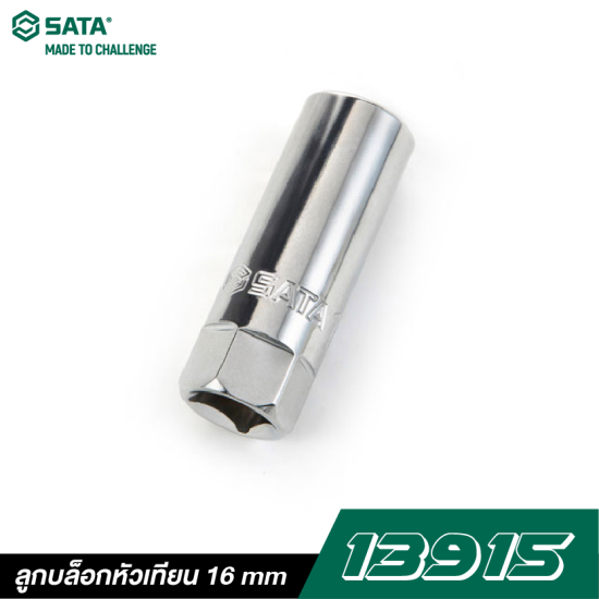 ลูกบล็อกหัวเทียน 16 mm SATA 1/2" DR. 13915