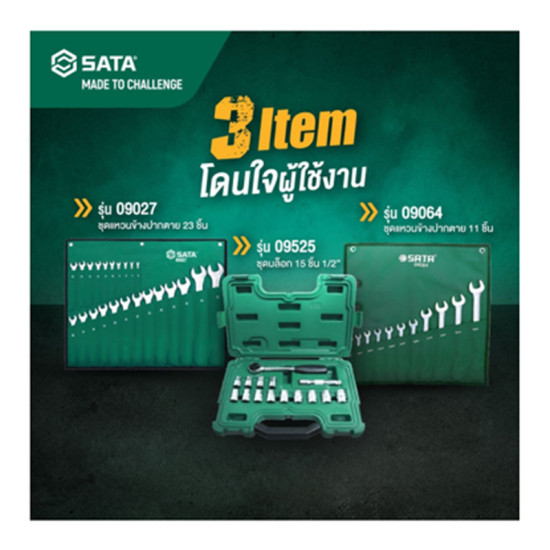 ชุดประแจ 11 ชิ้น SATA 09064