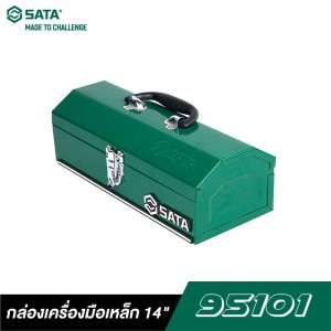 กล่องเครื่องมือเหล็ก 14" SATA 95101 กล่องเครื่องมือเหล็ก 14" SATA 95101
