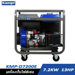 เครื่องกำเนิดไฟฟ้าดีเซล เครื่องปั่นไฟ KAMPF KMP-D7200E 7.2KW. 11HP. เครื่องกำเนิดไฟฟ้าดีเซล เครื่องปั่นไฟ KAMPF KMP-D7200E 7.2KW. 11HP.