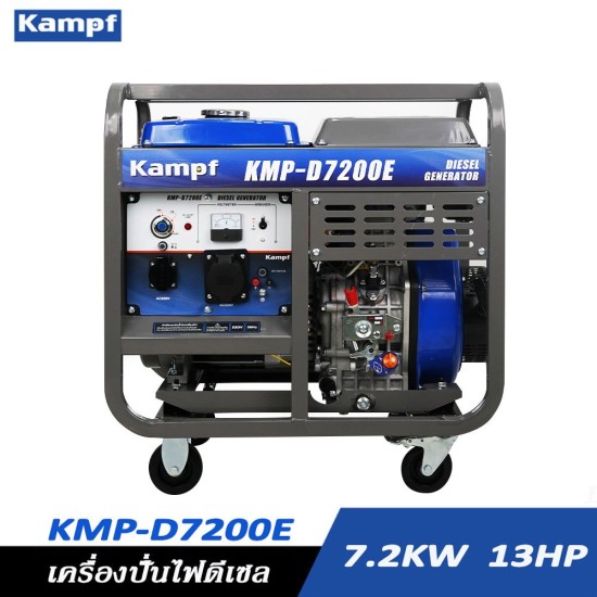 เครื่องกำเนิดไฟฟ้าดีเซล เครื่องปั่นไฟ KAMPF KMP-D7200E 7.2KW. 11HP. เครื่องกำเนิดไฟฟ้าดีเซล เครื่องปั่นไฟ KAMPF KMP-D7200E 7.2KW. 11HP.