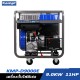 เครื่องกำเนิดไฟฟ้าดีเซล เครื่องปั่นไฟ KAMPF KMP-D9000E 9KW. 13HP เครื่องกำเนิดไฟฟ้าดีเซล เครื่องปั่นไฟ KAMPF KMP-D9000E 9KW. 13HP
