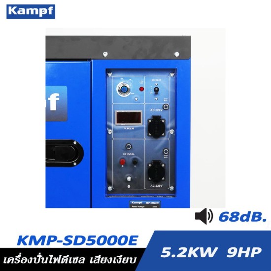 เครื่องกำเนิดไฟฟ้าดีเซล เครื่องปั่นไฟ เสียงเงียบ KAMPF KMP-SD5000E 5.2KW. 9HP เครื่องกำเนิดไฟฟ้าดีเซล เครื่องปั่นไฟ เสียงเงียบ KAMPF KMP-SD5000E 5.2KW. 9HP