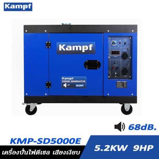 เครื่องกำเนิดไฟฟ้าดีเซล เครื่องปั่นไฟ เสียงเงียบ KAMPF KMP-SD5000E 5.2KW. 9HP เครื่องกำเนิดไฟฟ้าดีเซล เครื่องปั่นไฟ เสียงเงียบ KAMPF KMP-SD5000E 5.2KW. 9HP