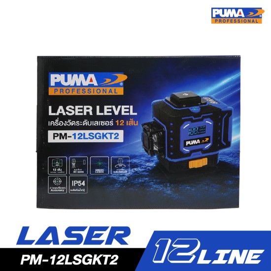 เลเซอร์วัดระดับ 12 เส้น แสงเขียว PUMA PM-12LSGKT2 เลเซอร์วัดระดับ 12 เส้น แสงเขียว PUMA PM-12LSGKT2