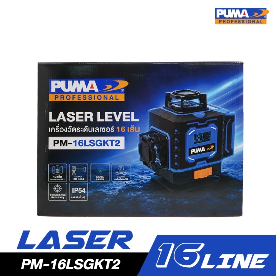 เลเซอร์วัดระดับ 16 เส้น แสงเขียว PUMA PM-16LSGKT2 เลเซอร์วัดระดับ 16 เส้น แสงเขียว PUMA PM-16LSGKT2