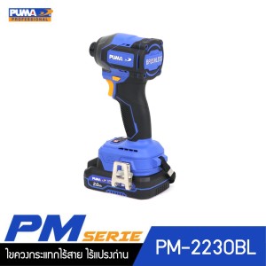 PUMA PM-2230BL ไขควงกระแทกไร้สาย ไร้แปรงถ่าน 230Nm 20V. พร้อมแบตเตอรี่และแท่นชาร์จ PUMA PM-2230BL ไขควงกระแทกไร้สาย ไร้แปรงถ่าน 230Nm 20V. พร้อมแบตเตอรี่และแท่นชาร์จ