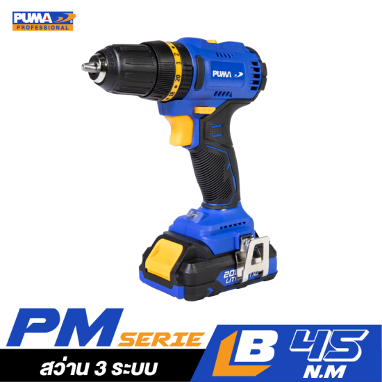 สว่านกระแทกไร้สายไร้แปรงถ่าน PUMA PM-245BL 20V. 45N.