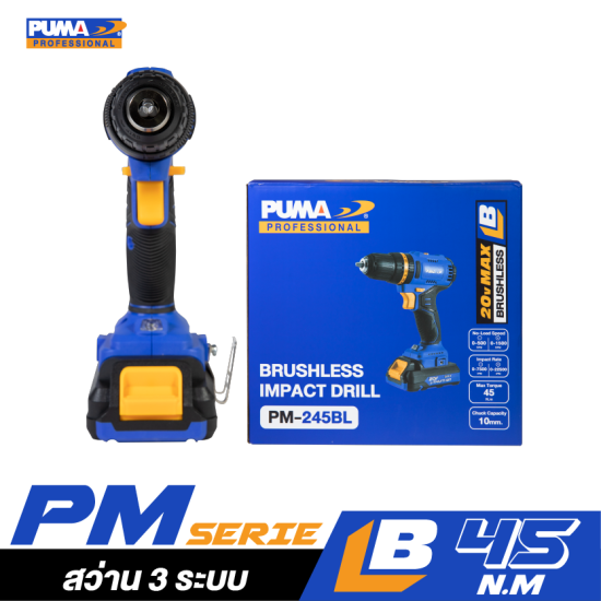 สว่านกระแทกไร้สายไร้แปรงถ่าน PUMA PM-245BL 20V. 45N.