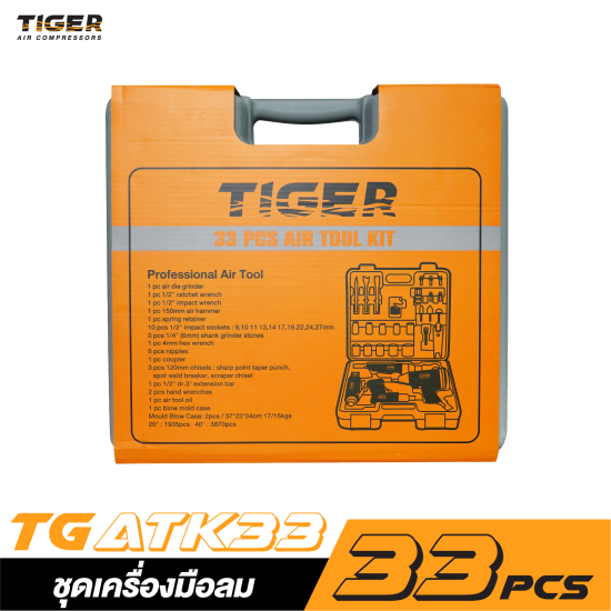 ชุดเครื่องมือลม 33 ชิ้น TIGER TG-ATK33