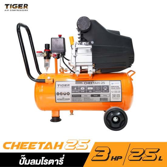 ปั๊มลมโรตารี่ TIGER CHEETAH-25 3HP ถัง 25 ลิตร ปั๊มลมโรตารี่ TIGER CHEETAH-25 3HP ถัง 25 ลิตร