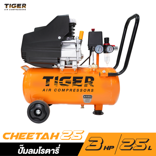 ปั๊มลมโรตารี่ TIGER CHEETAH-25 3HP ถัง 25 ลิตร ปั๊มลมโรตารี่ TIGER CHEETAH-25 3HP ถัง 25 ลิตร