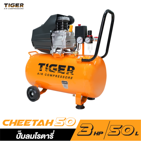 ปั๊มลมโรตารี่ TIGER CHEETAH-50 3HP ถัง 50 ลิตร ปั๊มลมโรตารี่ TIGER CHEETAH-50 3HP ถัง 50 ลิตร