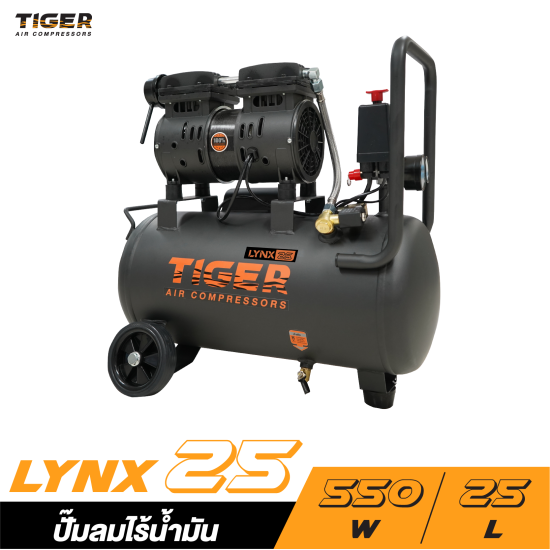 ปั๊มลมไร้น้ำมัน TIGER LYNX25 550W ถัง 25 ลิตร