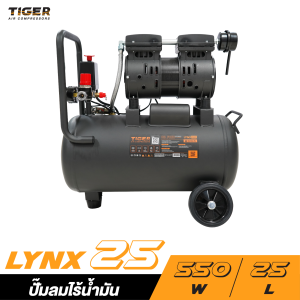 ปั๊มลมไร้น้ำมัน TIGER LYNX25 550W ถัง 25 ลิตร ปั๊มลมไร้น้ำมัน TIGER LYNX25 550W ถัง 25 ลิตร
