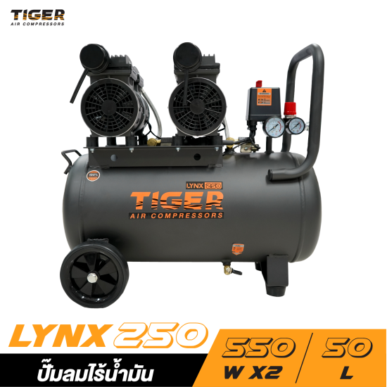 ปั๊มลมไร้น้ำมัน TIGER LYNX250 1100W ถัง 50 ลิตร